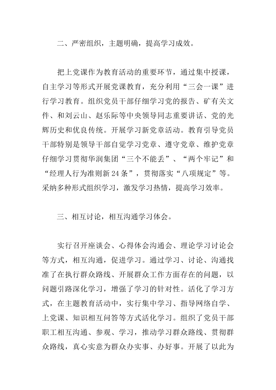 新时代军队党员干部群众路线心得体会三篇_第2页