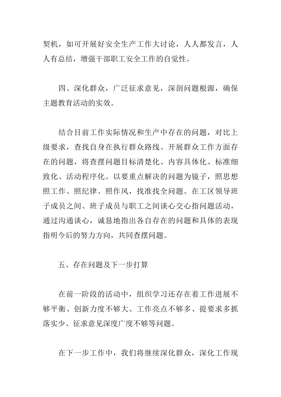 新时代军队党员干部群众路线心得体会三篇_第3页