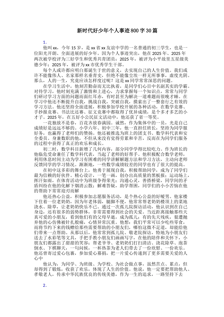 新时代好少年个人事迹800字30篇_第1页