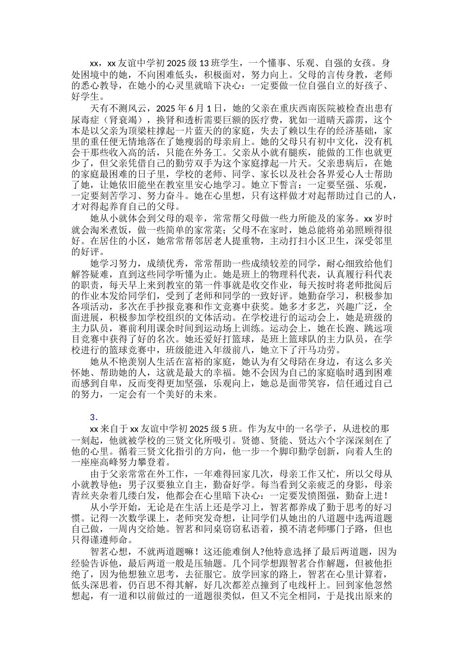 新时代好少年个人事迹800字30篇_第2页