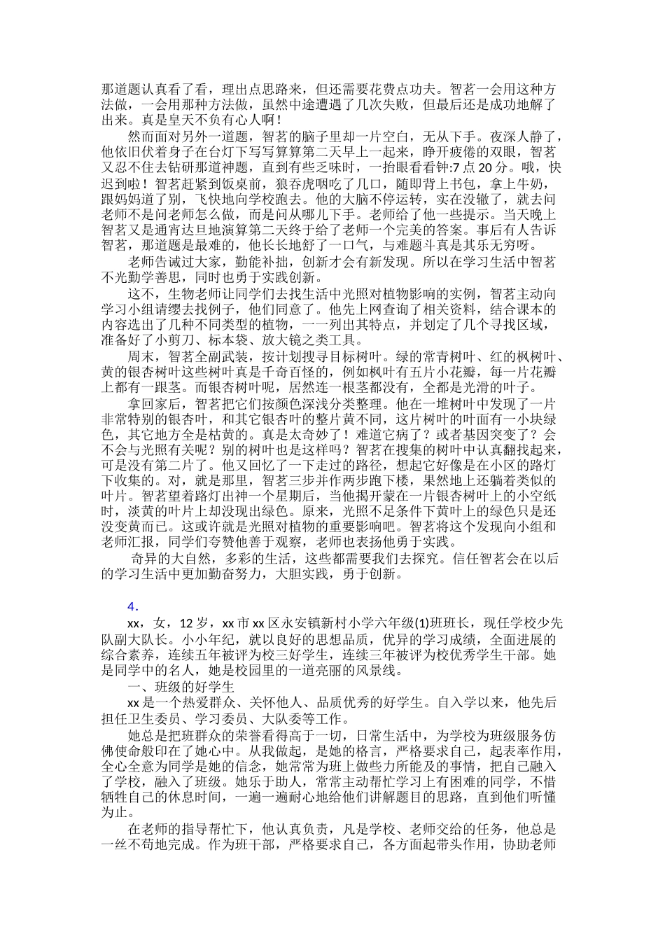 新时代好少年个人事迹800字30篇_第3页