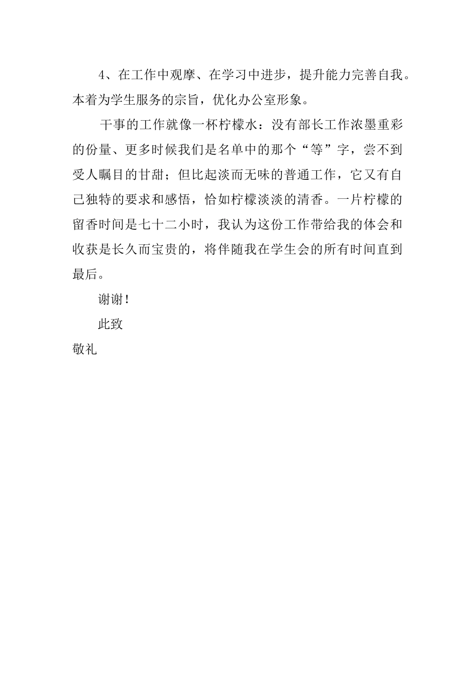 新时代大学学生会干事述职报告_第3页