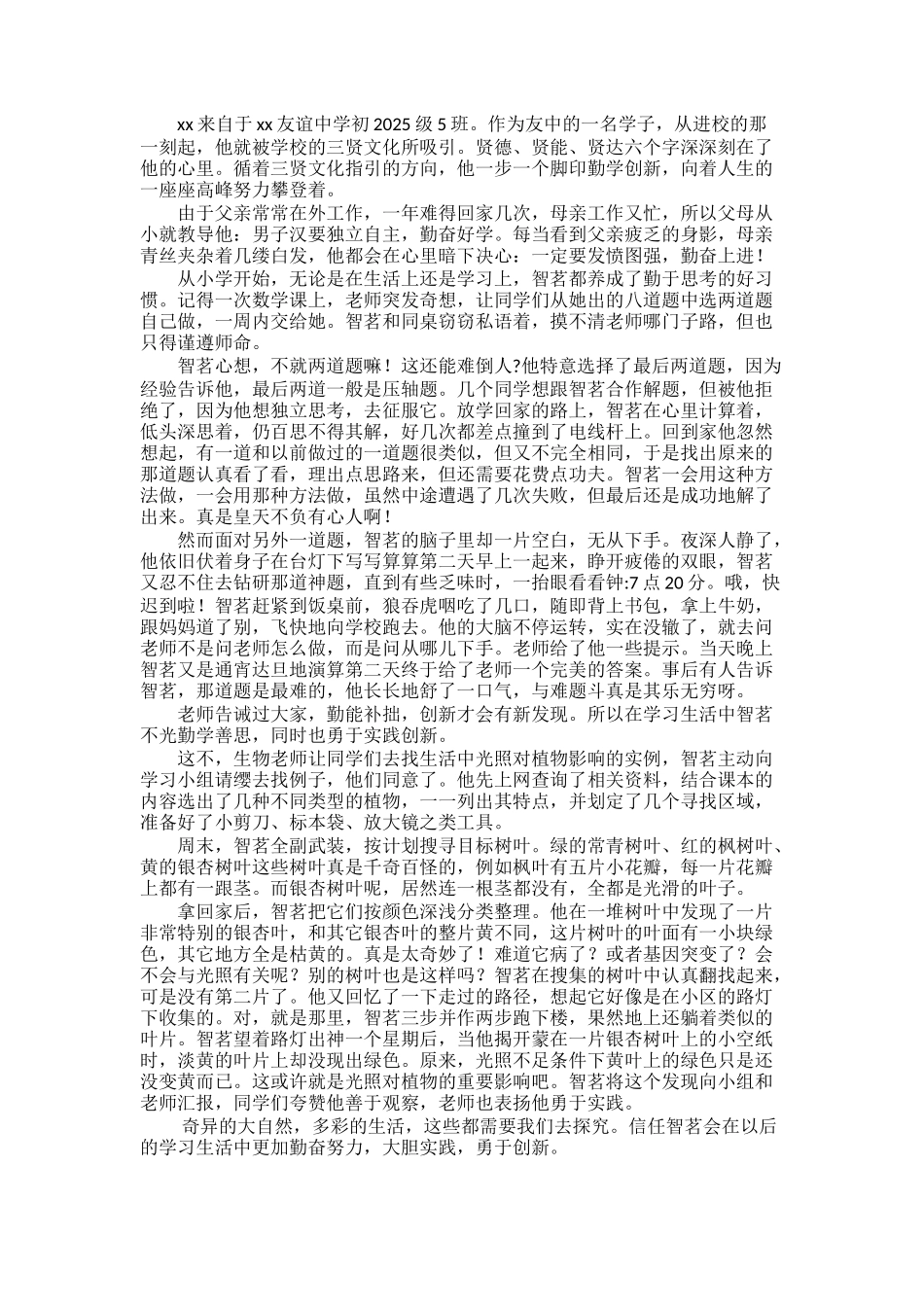 新时代好少年个人事迹学习30篇_第2页