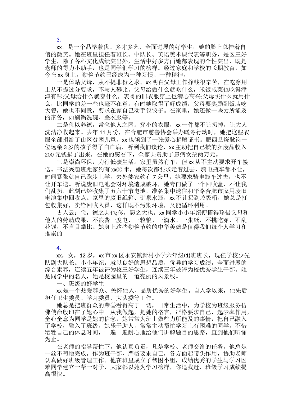 新时代好少年个人事迹学习30篇_第3页