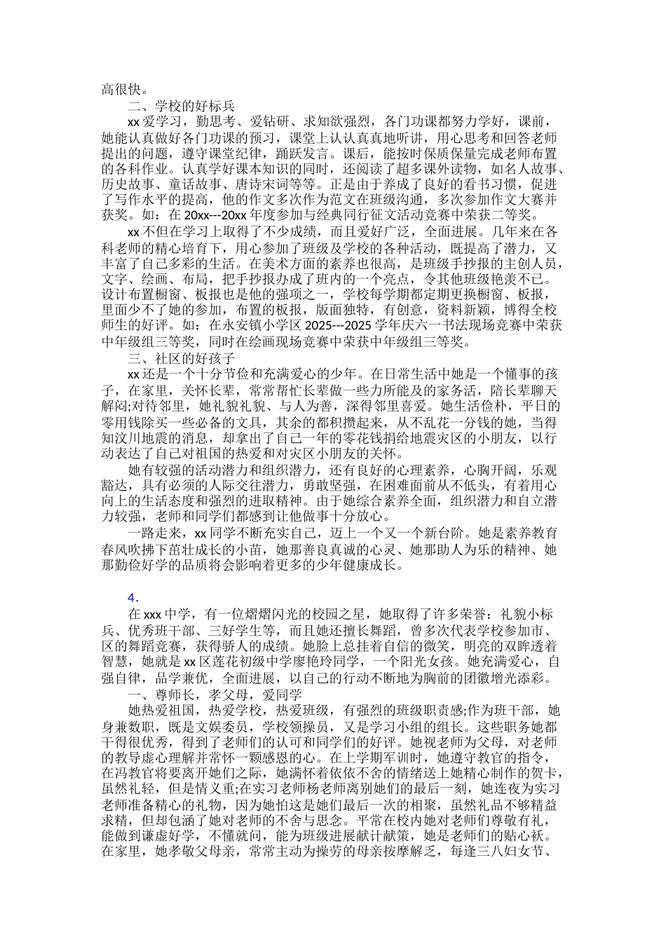 新时代好少年个人事迹范文30篇_第3页