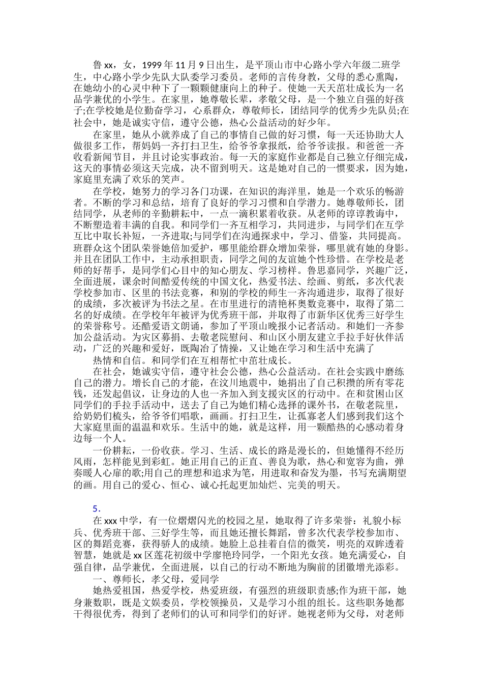 新时代好少年事迹1500字30篇_第3页
