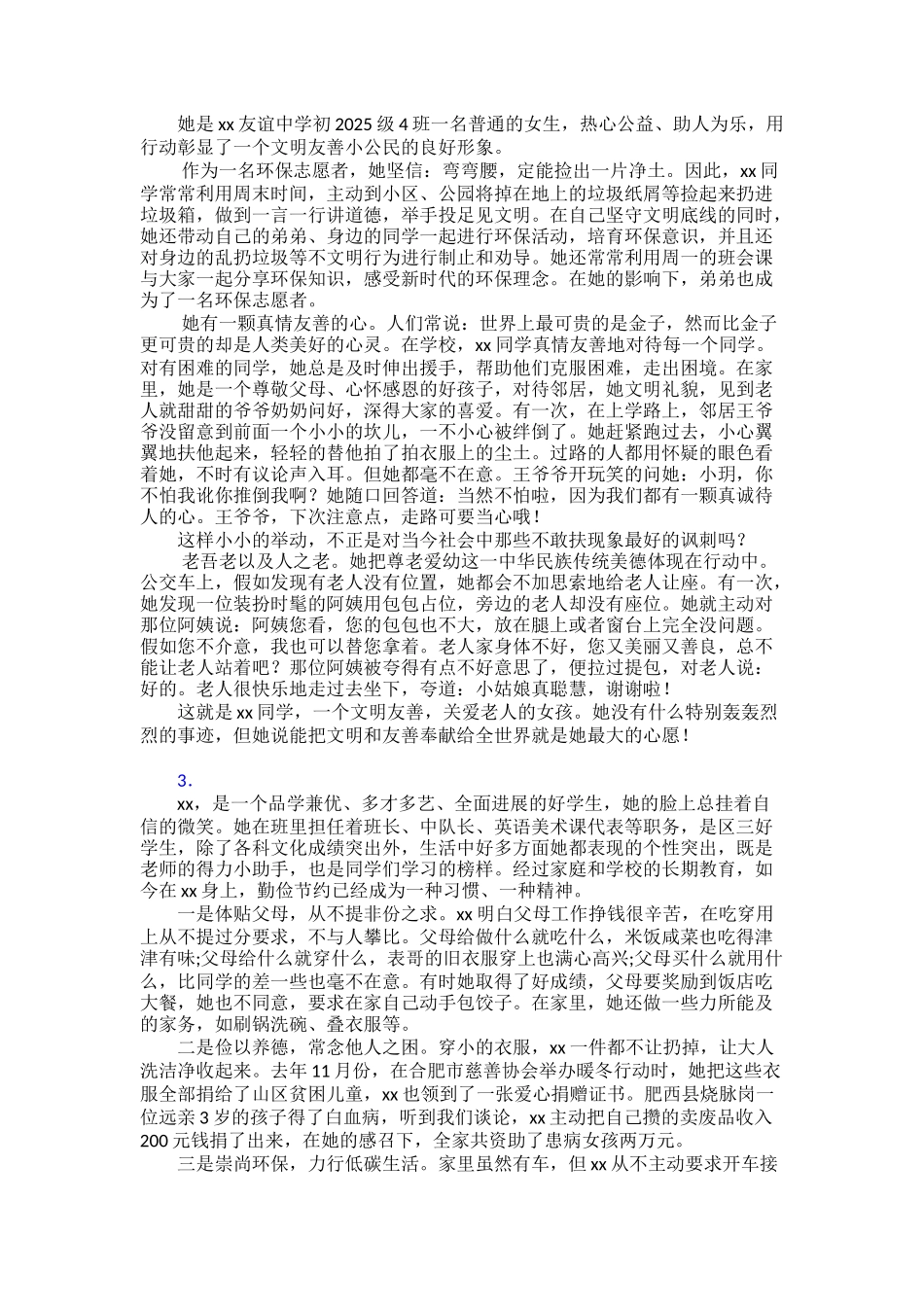 新时代好少年事迹800字30篇_第2页