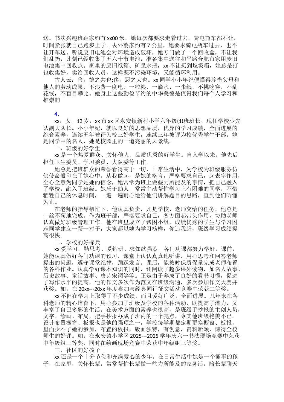 新时代好少年事迹800字30篇_第3页