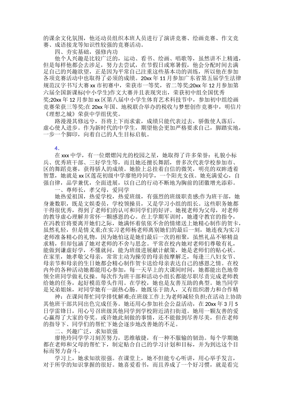 新时代好少年事迹学习30篇_第3页