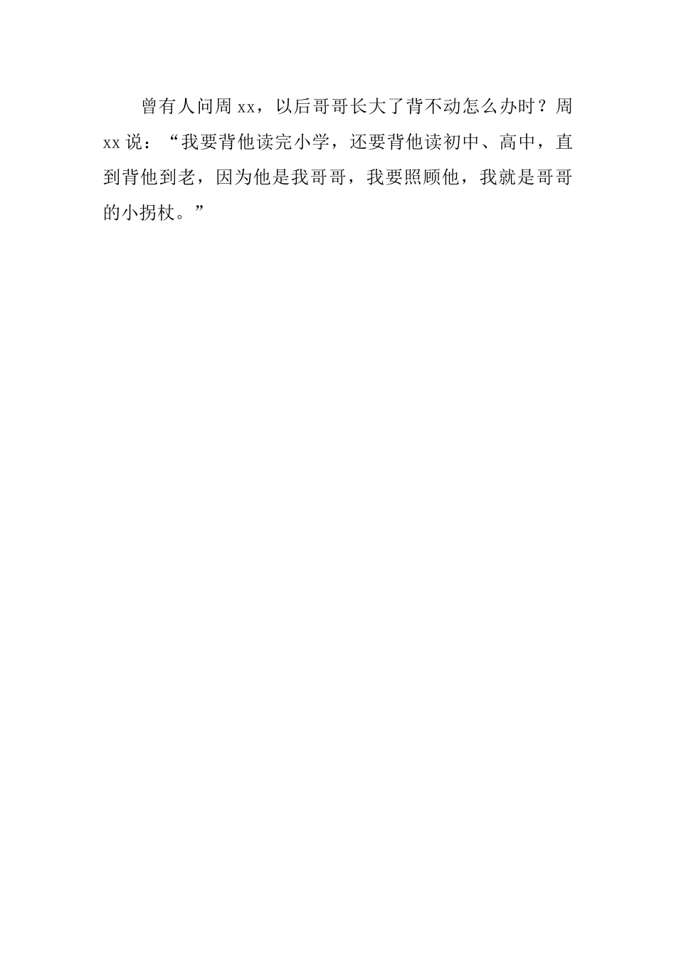 新时代好少年事迹材料：背着哥哥一起上学_第2页