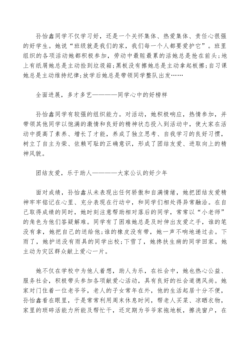 新时代好少年先进个人事迹材料_第2页