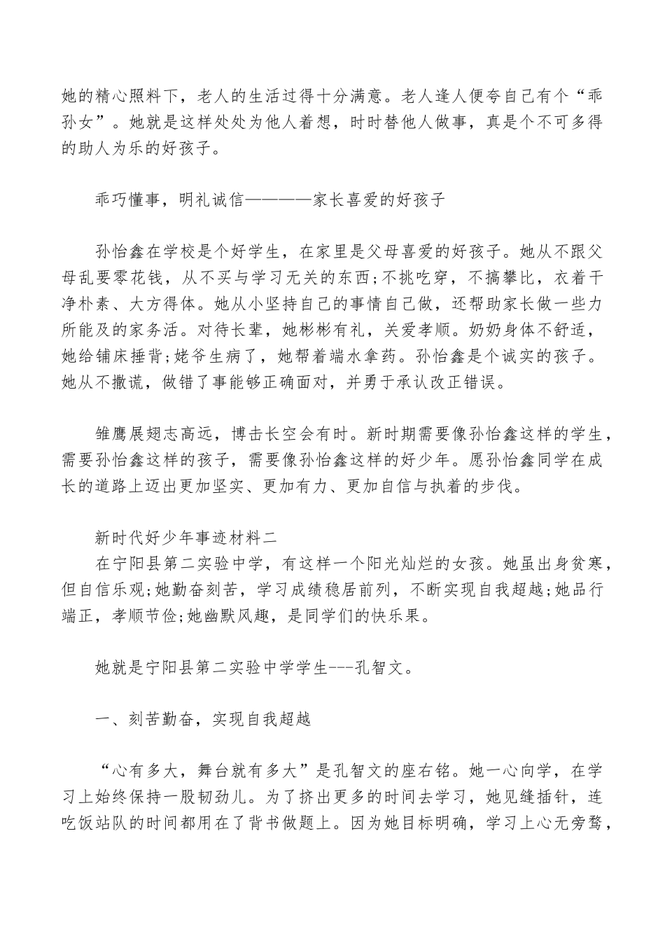 新时代好少年先进个人事迹材料_第3页