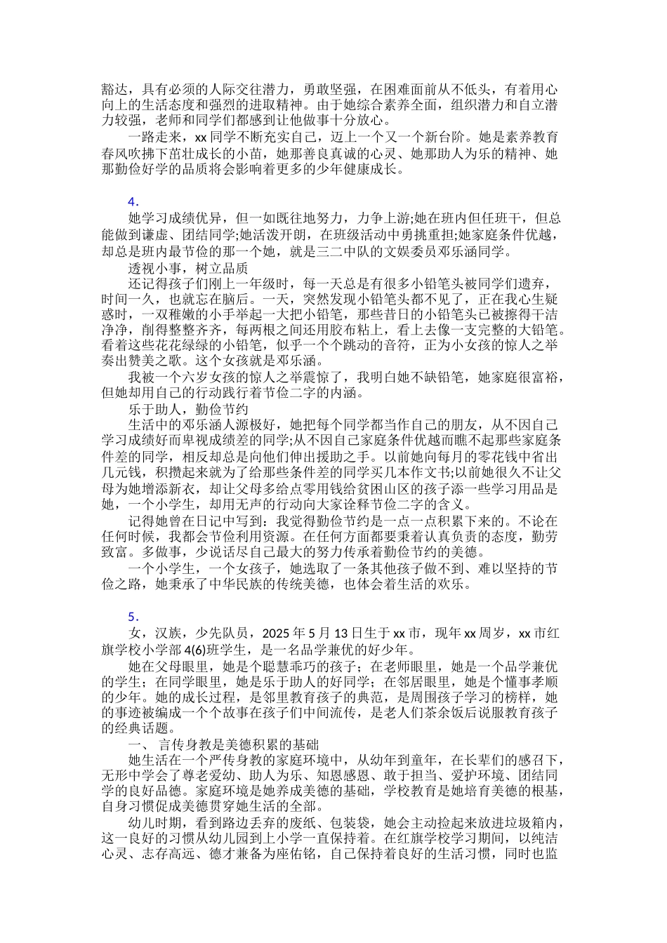 新时代好少年事迹材料三十篇_第3页