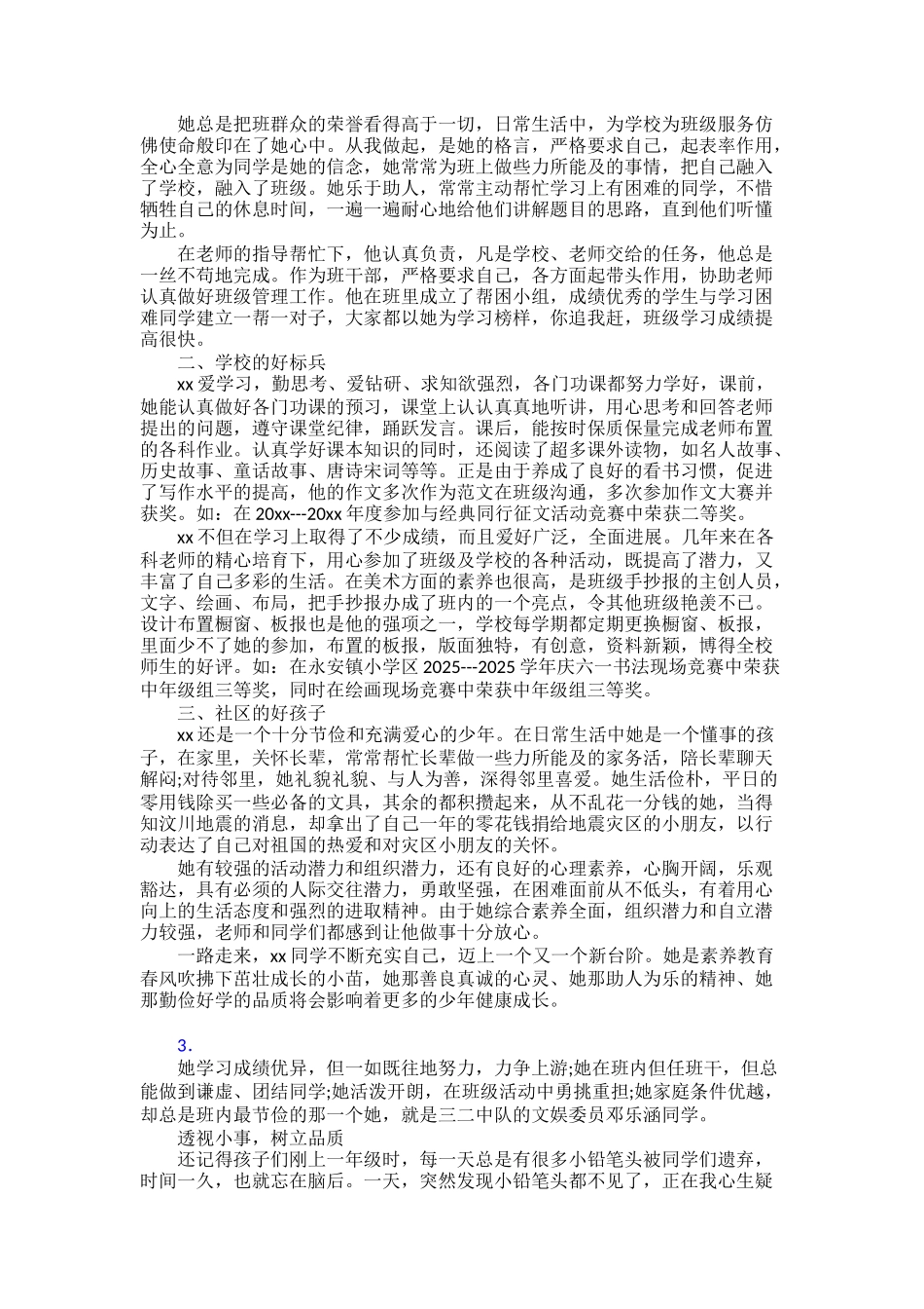 新时代好少年事迹范文30篇_第2页