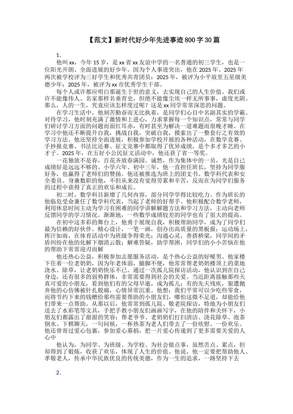新时代好少年先进事迹800字30篇_第1页