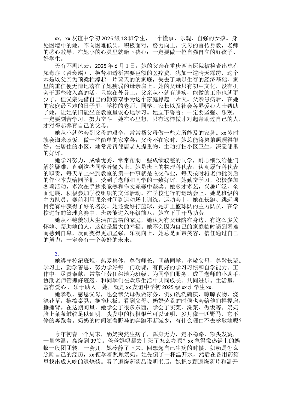 新时代好少年先进事迹800字30篇_第2页