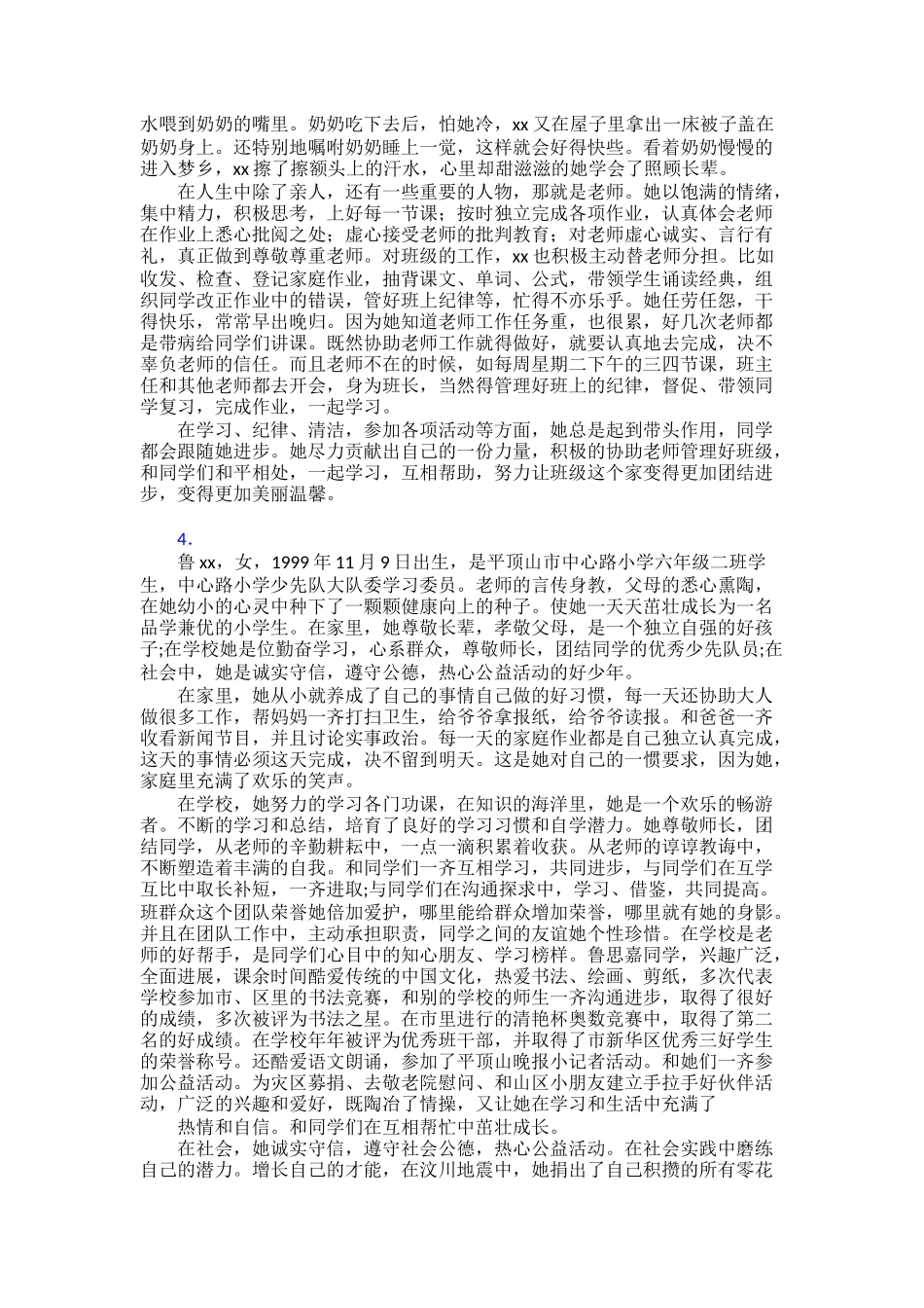 新时代好少年先进事迹800字30篇_第3页
