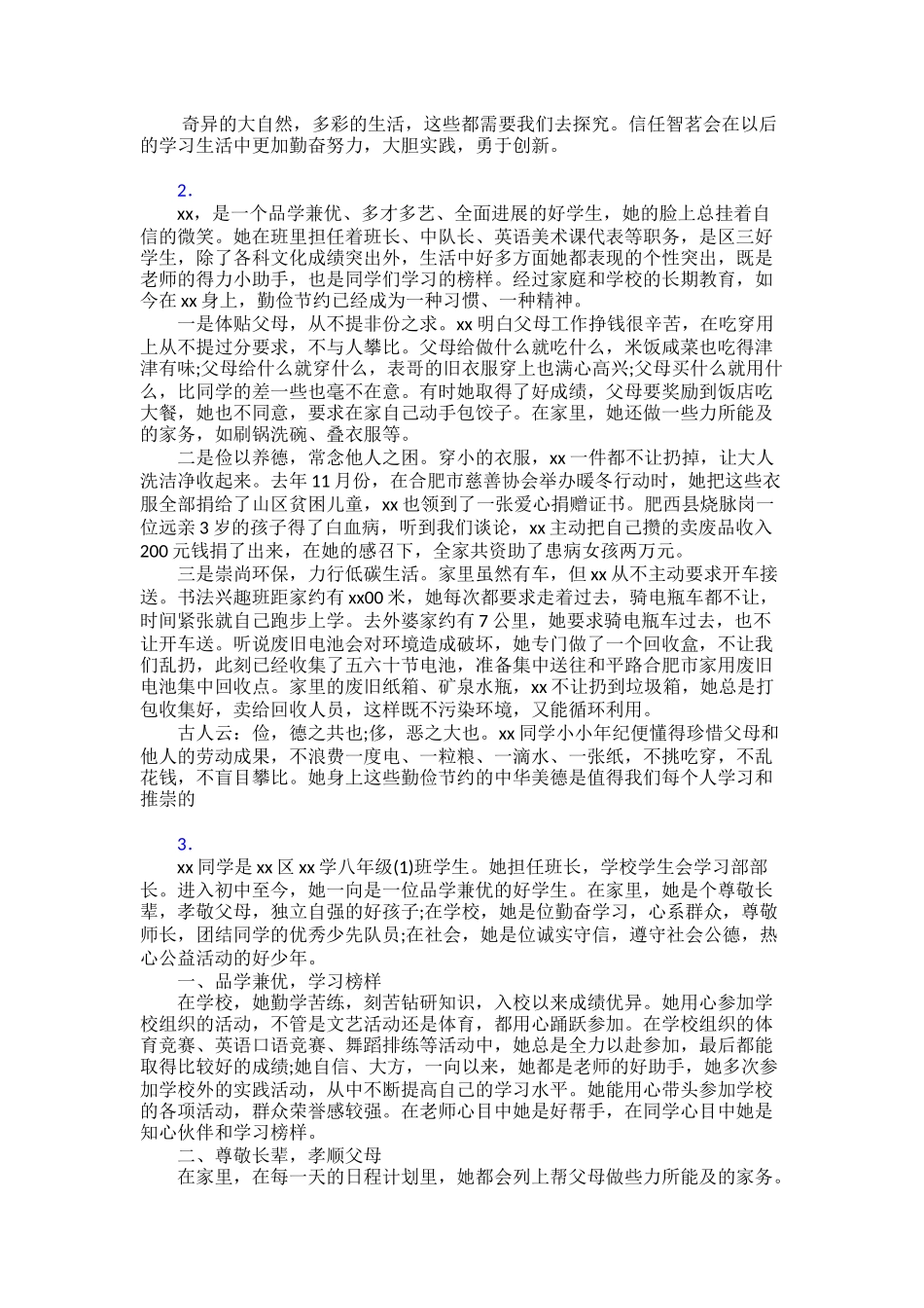 新时代好少年先进事迹材料30篇_第2页