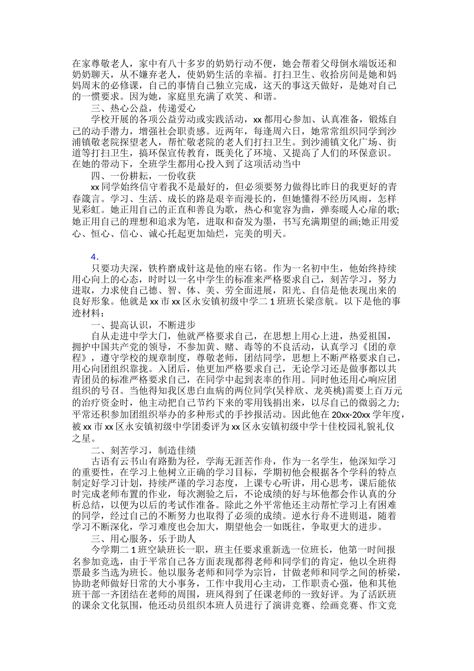 新时代好少年先进事迹材料30篇_第3页