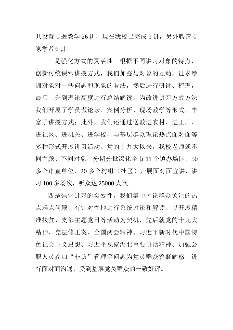 新时代工作推进会发言稿：挥党校整体优势建设理论讲习体系_第2页