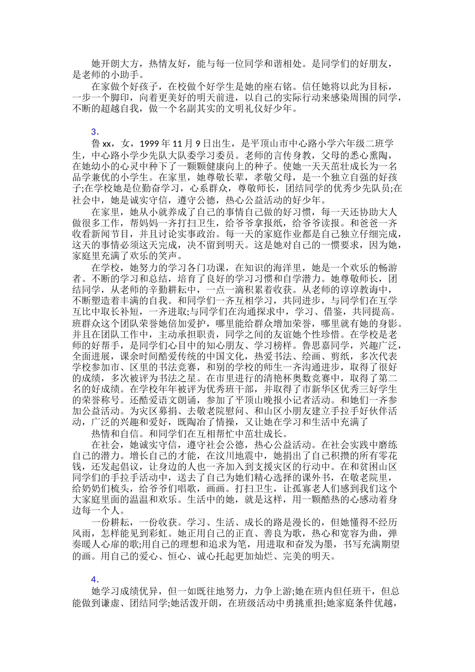 新时代好少年先进事迹材料三十篇_第2页