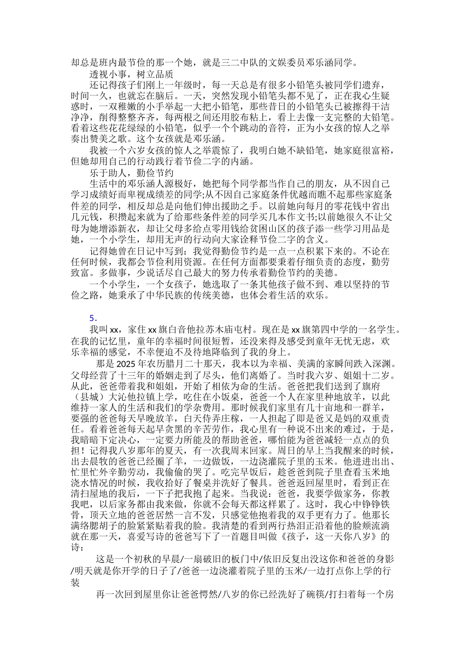 新时代好少年先进事迹材料三十篇_第3页