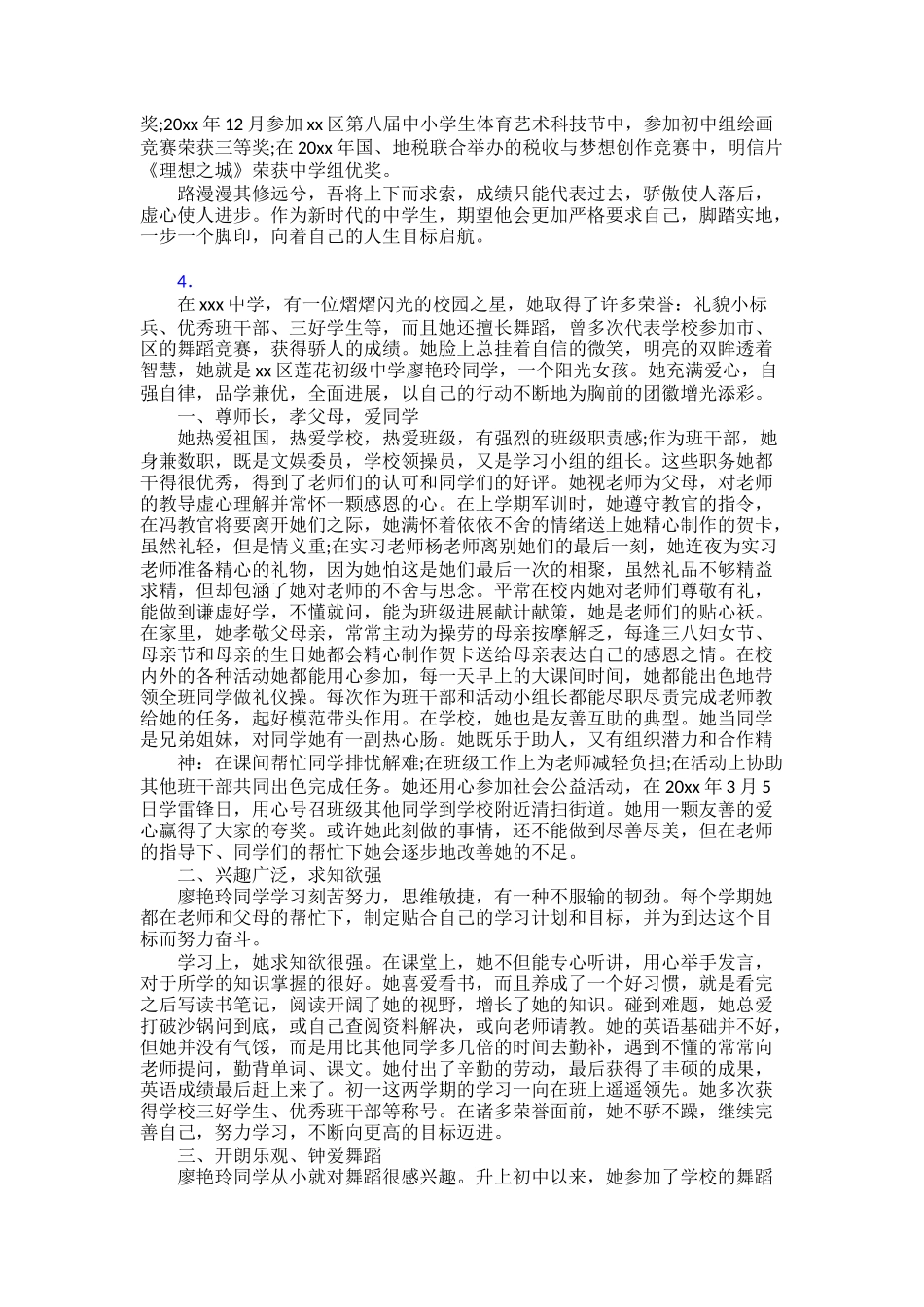 新时代好少年先进事迹范文30篇_第3页