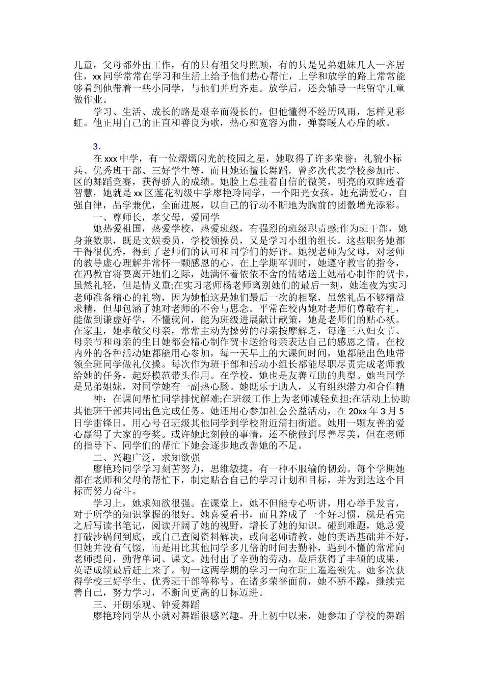 新时代好少年先进事迹材料三十篇(1)_第2页