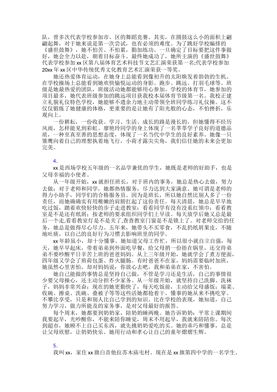 新时代好少年先进事迹材料三十篇(1)_第3页