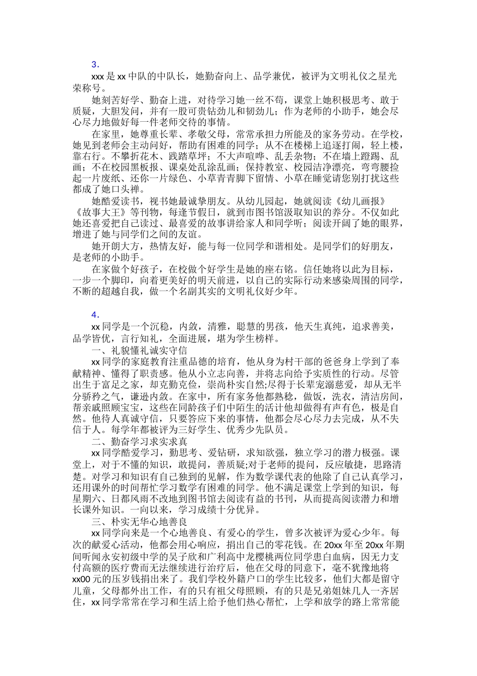 新时代好少年先进事迹学习30篇_第3页