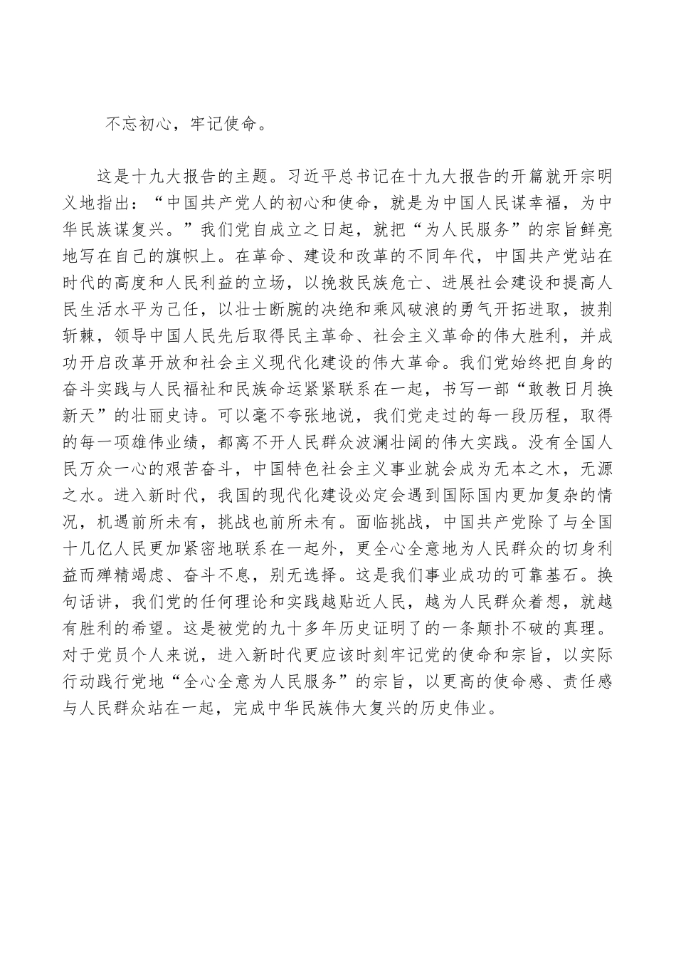 新时代对党员提出的新要求_第3页