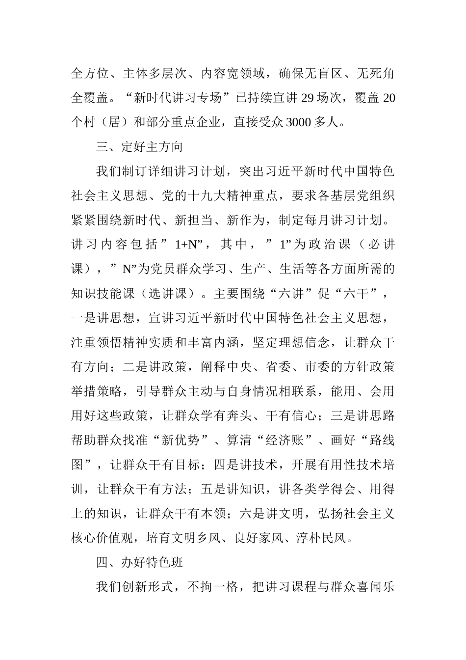新时代工作推进会发言稿：唱响主旋律传递好声音_第2页