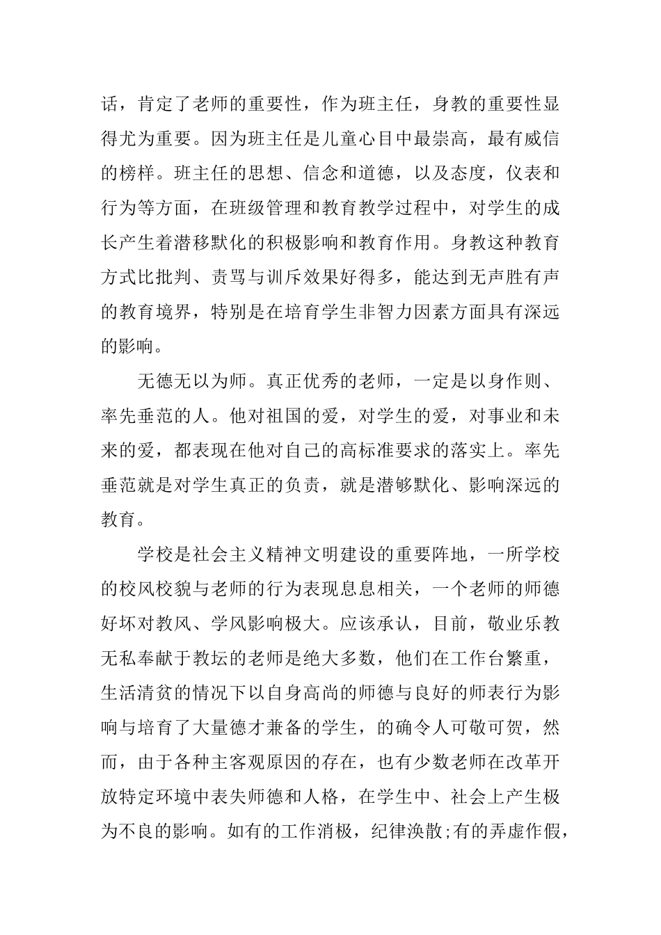 新时代师德心得体会新时代师德学习总结怎么写_第3页