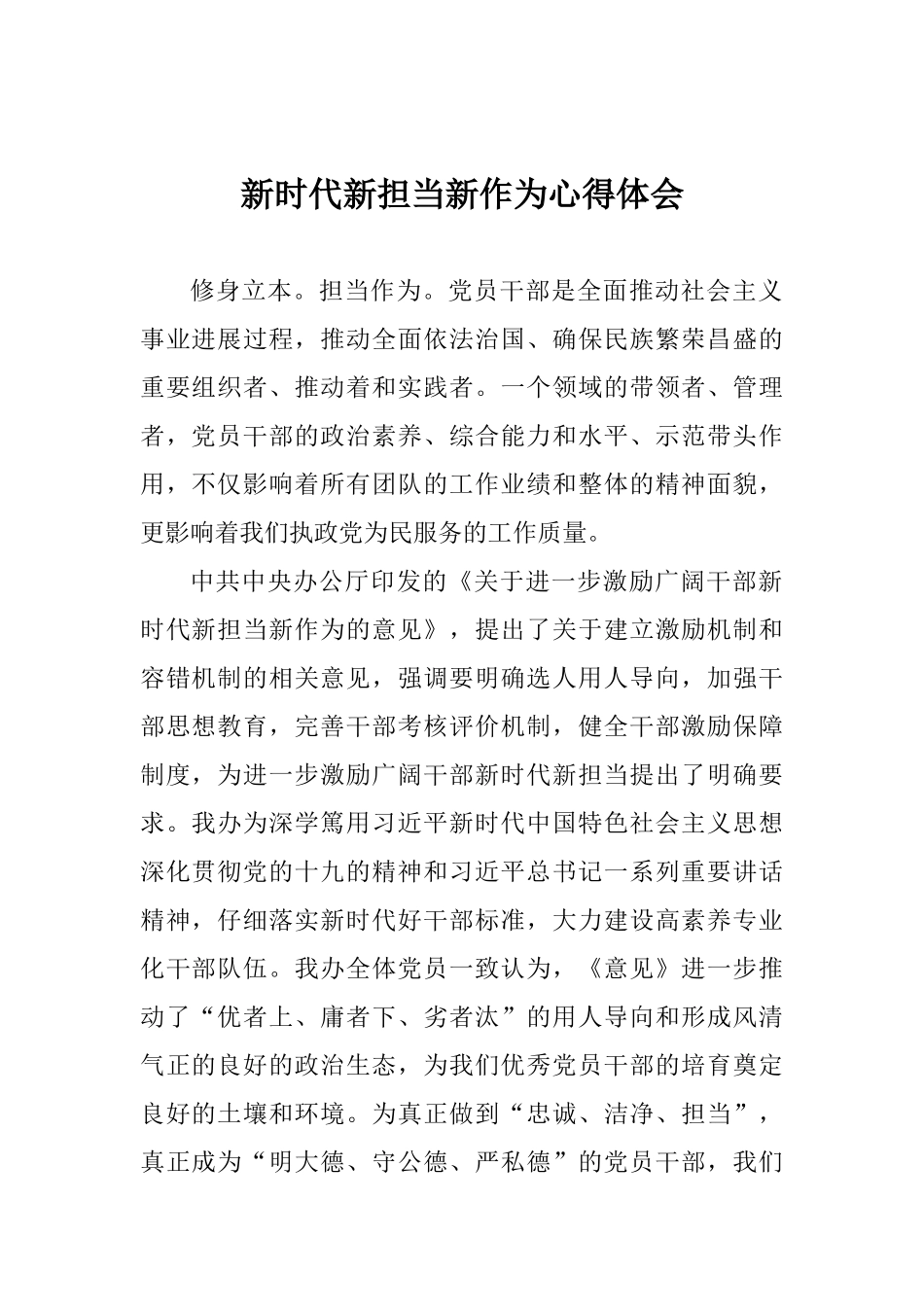 新时代新担当新作为心得体会_第1页