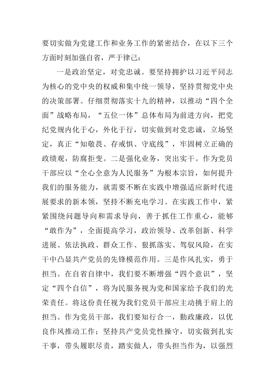 新时代新担当新作为心得体会_第2页
