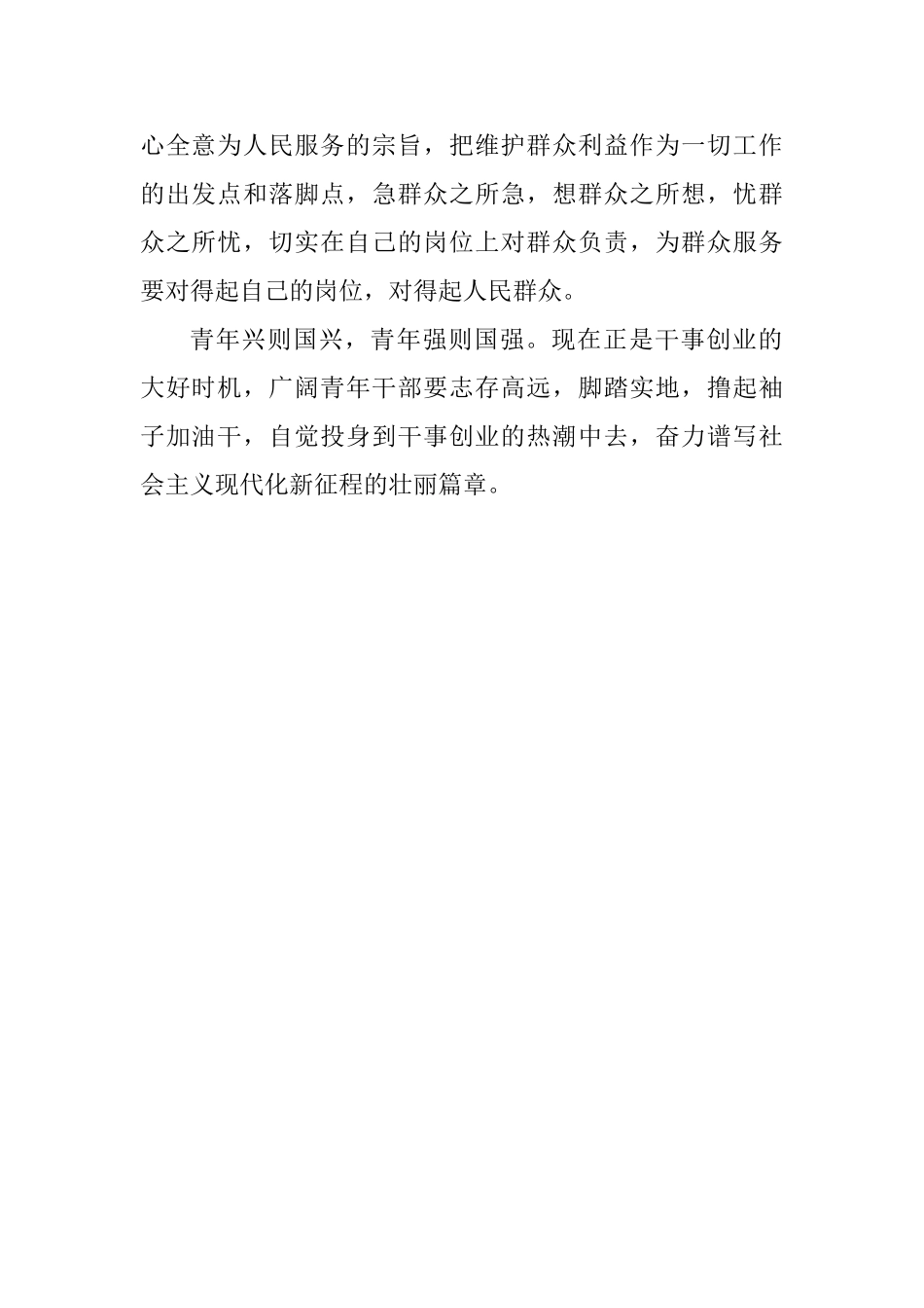 新时代新担当新作为心得体会1_第2页