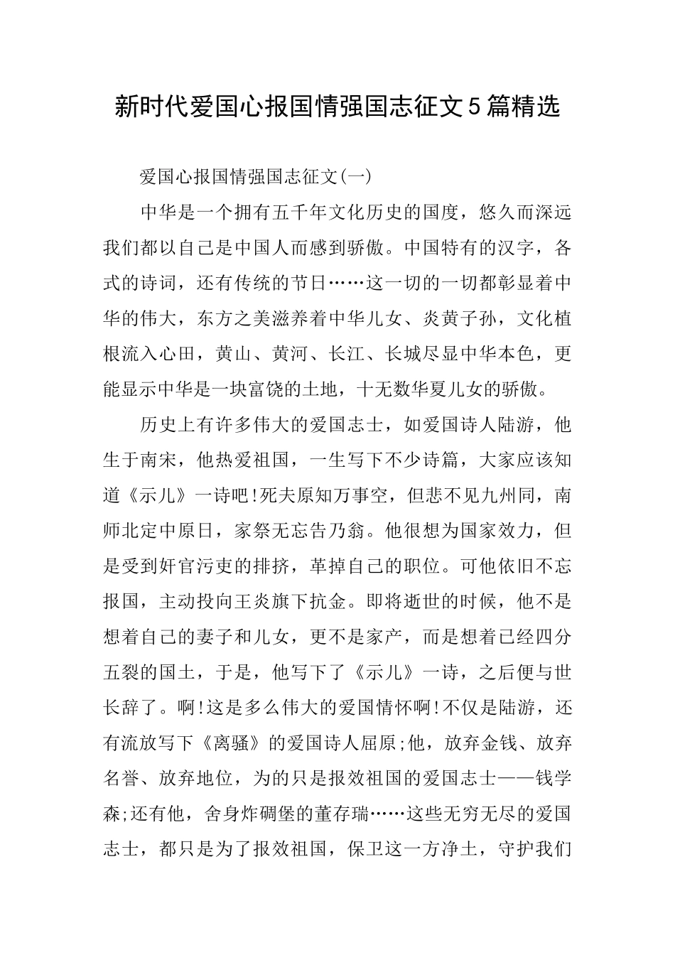 新时代爱国心报国情强国志征文5篇精选_第1页