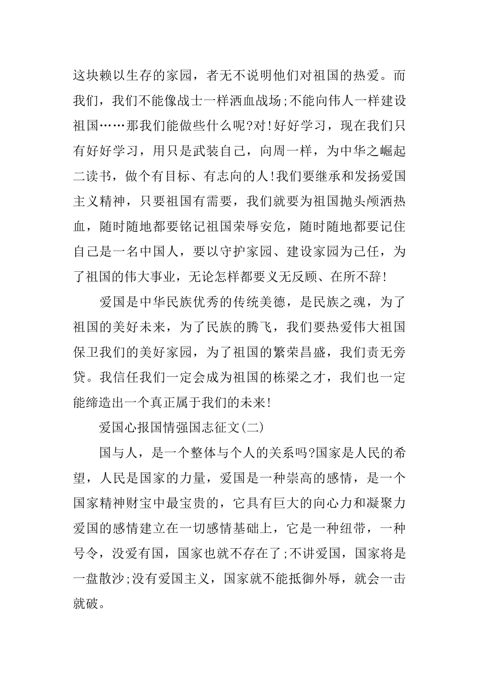 新时代爱国心报国情强国志征文5篇精选_第2页
