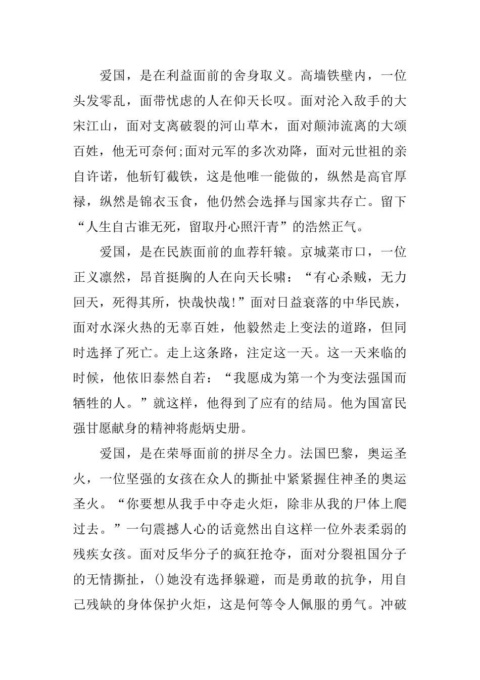 新时代爱国心报国情强国志征文5篇精选_第3页