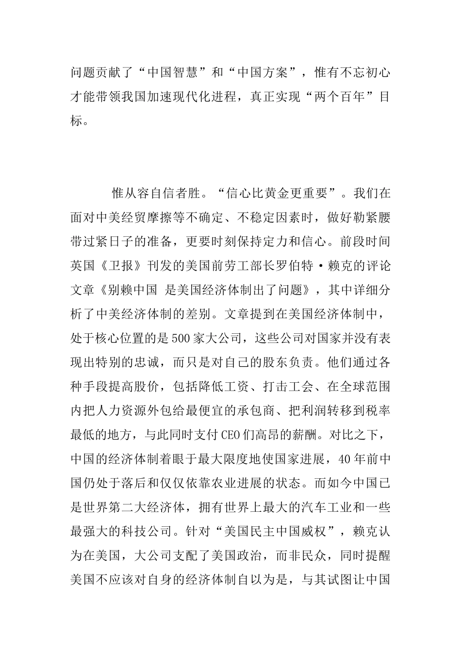 新时代的中国共产党与中国梦学习体会_第2页