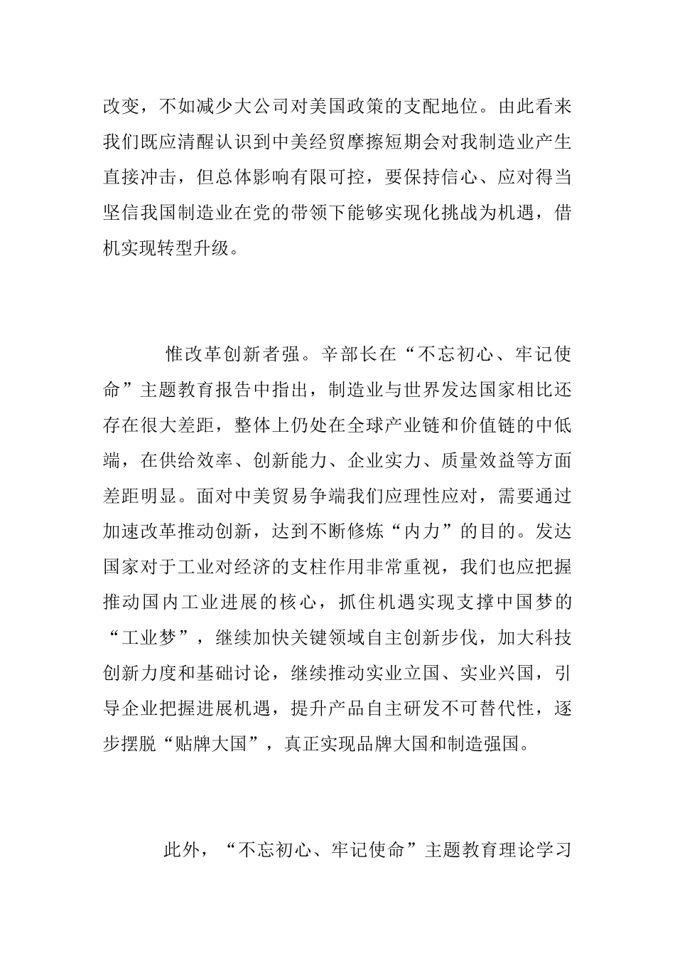 新时代的中国共产党与中国梦学习体会_第3页