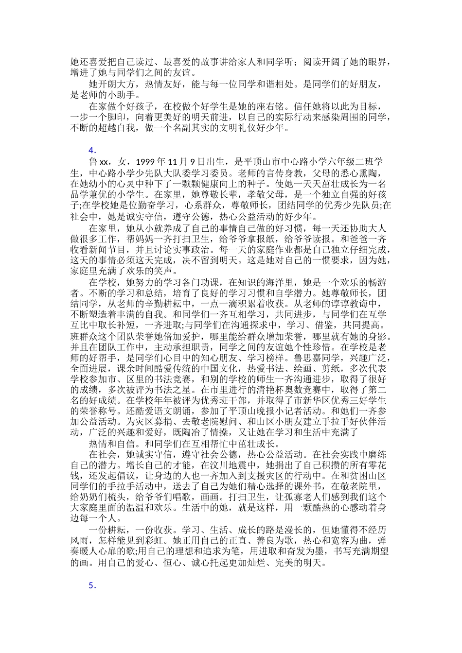 新时代的好少年个人30篇_第3页