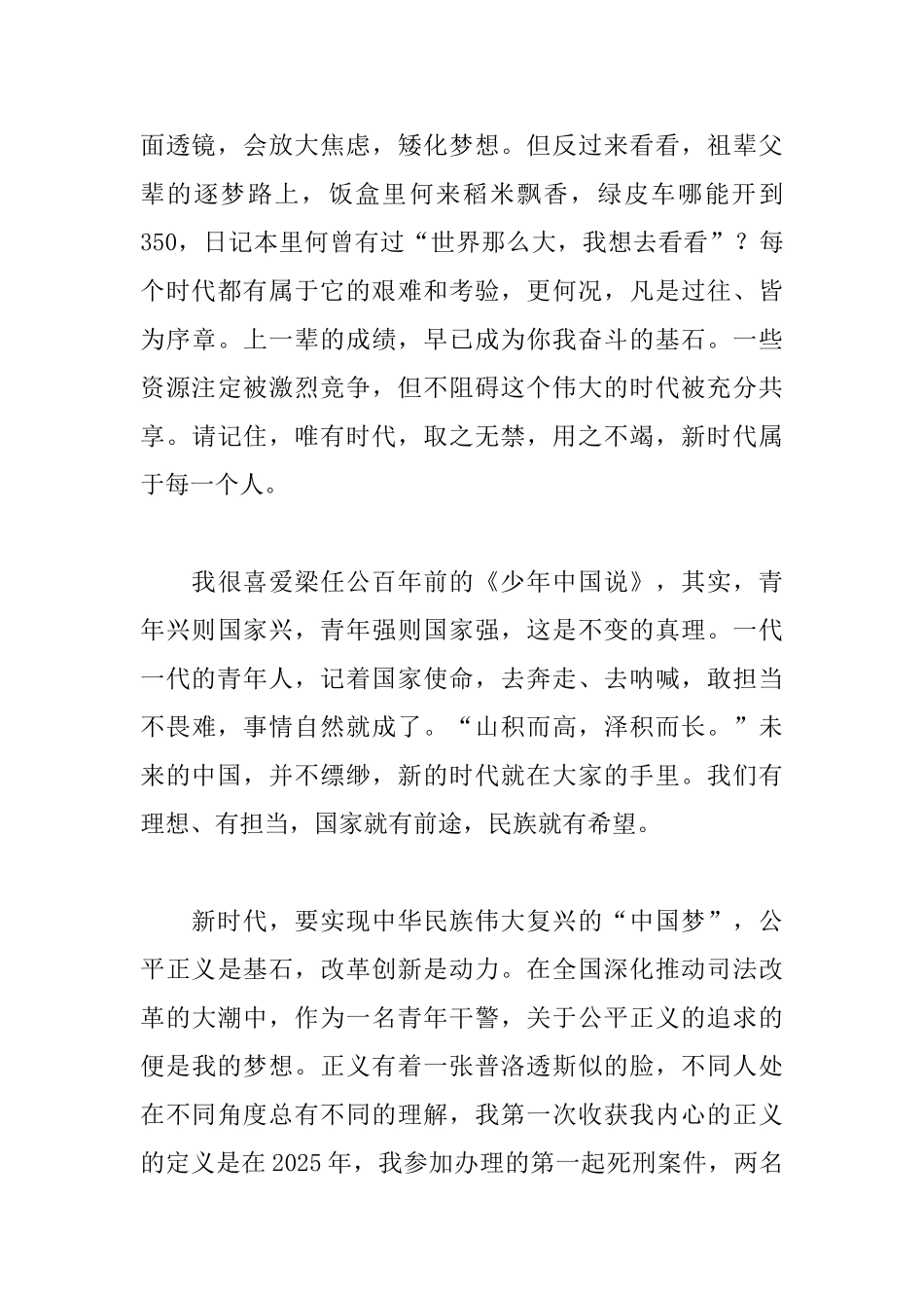 新时代演讲稿精选_第2页