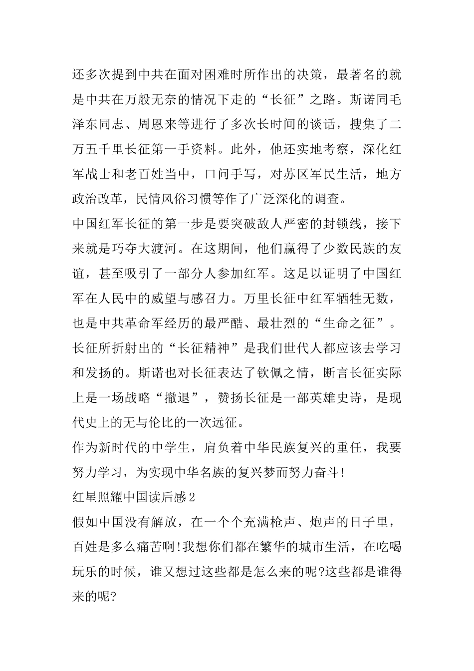 新时代读《红星照耀中国》心得体会_第2页