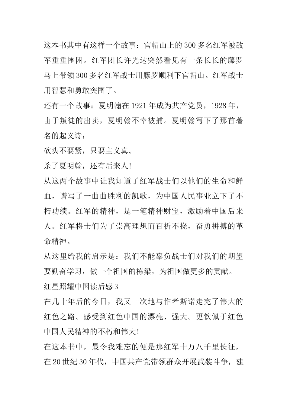 新时代读《红星照耀中国》心得体会_第3页