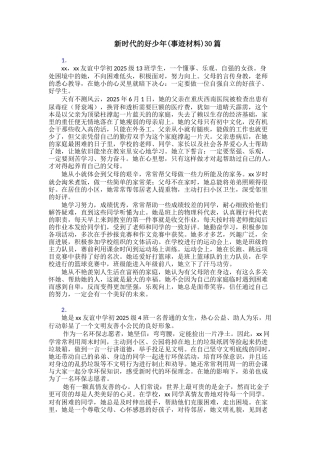 新时代的好少年30篇