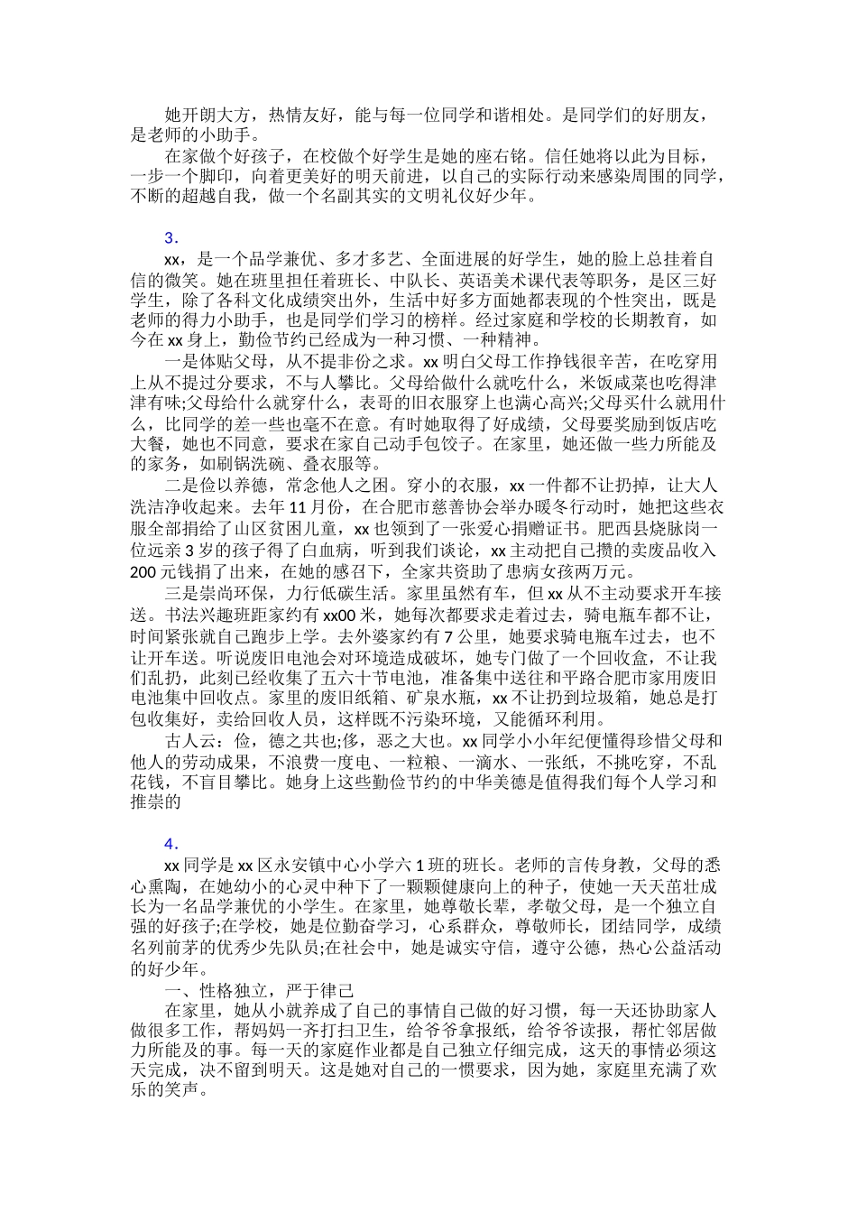 新时代的好少年先进30篇_第2页