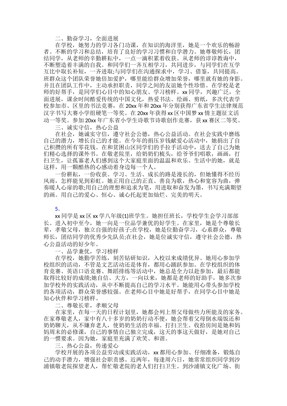 新时代的好少年先进30篇_第3页