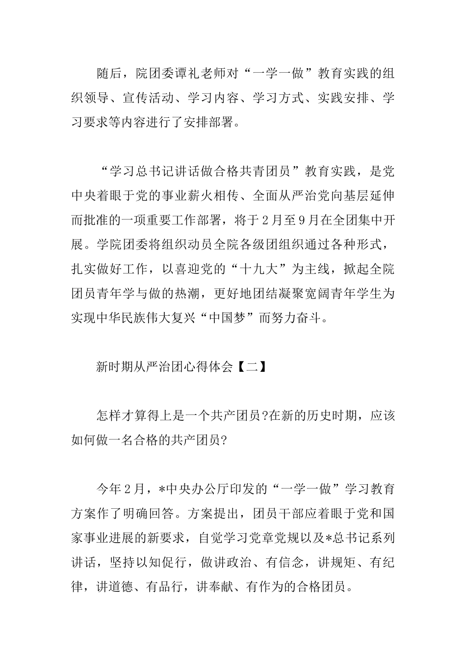 新时期从严治团心得体会集萃_第2页