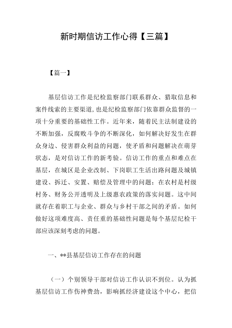 新时期信访工作心得_第1页